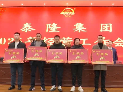 江蘇泰隆減速機(jī)（集團(tuán)）股份有限公司